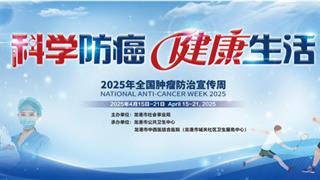 4月18日，龍港市中西醫(yī)結(jié)合醫(yī)院舉辦大型腫瘤義診！