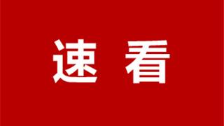 龍港市新城高級(jí)中學(xué)建設(shè)工程初步設(shè)計(jì)已批復(fù)