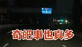 龍港奇葩事：這條路修好快一年了。  路燈一直沒裝。還要百姓等多久？