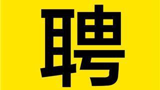 年薪最高可達15萬！龍港招20名~~~