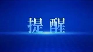 ＠我市隨遷子女的家長(zhǎng)，信息預(yù)登記工作啟動(dòng)！