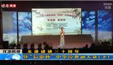 龍港建鎮(zhèn)三十周年暨“信德杯”中華經(jīng)典誦大賽（下）