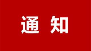 關(guān)于做好龍港市2020年義務(wù)教育階段招生政策優(yōu)待對象報(bào)名工作的通知