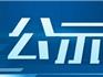 蒼南超然招標(biāo)代理有限公司關(guān)于蒼南縣新美洲垃圾填埋場在線監(jiān)測儀器儀表委托第三方運(yùn)營采購項(xiàng)目的競爭性磋商公告（場外）