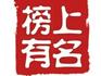 蒼南改革開放40周年10大人物、10大事件公示！