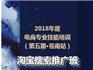 名師授課 免費(fèi)學(xué)習(xí) 2018年度電商專業(yè)技能培訓(xùn)等你來報(bào)名!