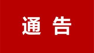 龍港部分人行道違法停車實(shí)施行政處罰的通告
