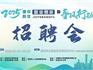 設(shè)立愛心崗位、提供就業(yè)指導(dǎo)!龍港這場(chǎng)線下招聘會(huì)別錯(cuò)過→