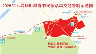 注意！除夕春節(jié)，楊府殿周邊道路實(shí)施交通管制