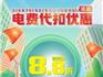 龍港市民，請查收這項(xiàng)電費(fèi)代扣優(yōu)惠→