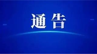 龍港市關于尋找新冠肺炎病例次密切接觸者的通告