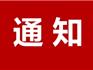 緊急通知！蒼南動車站停運(yùn)部分列車