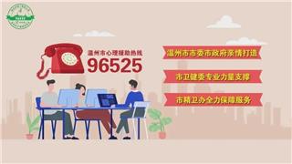 遇到煩惱怎么辦？記得撥打24小時(shí)免費(fèi)心理熱線96525