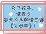 教育部明確：“雙減”，不是減父母的責(zé)任！新學(xué)期，請(qǐng)家長(zhǎng)注意！