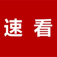 致全市企業(yè)的一封復工復產(chǎn)安全生產(chǎn)提醒...