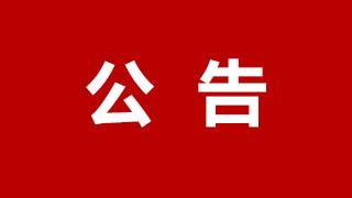 @龍港市高技能人才抓緊申報(bào)！2023年“浙江工匠”遴選工作開(kāi)始了